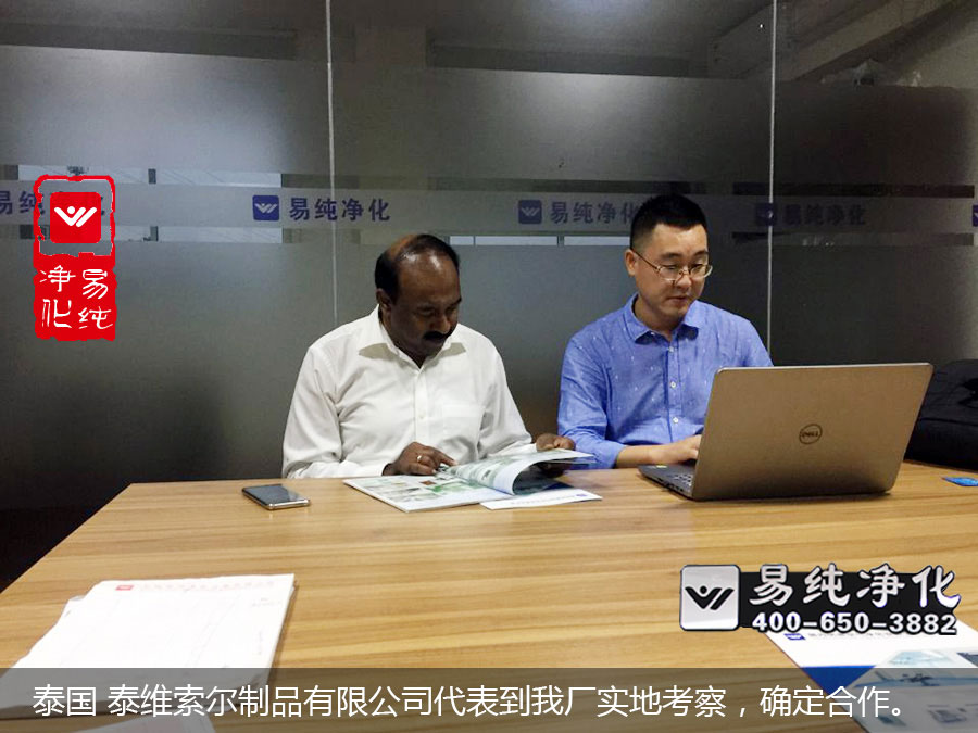 泰國 泰維索爾制品有限公司代表到我廠實(shí)地考察，確定合作。.jpg